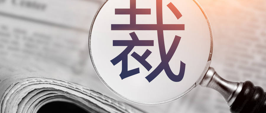 新思科技计划裁员 将裁减美国湾区100多个岗位