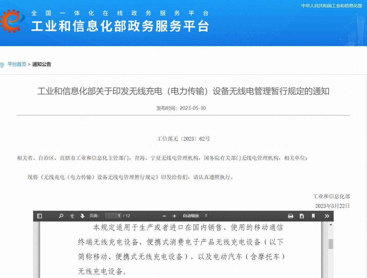 工信部与央视推广车用无线充电技术