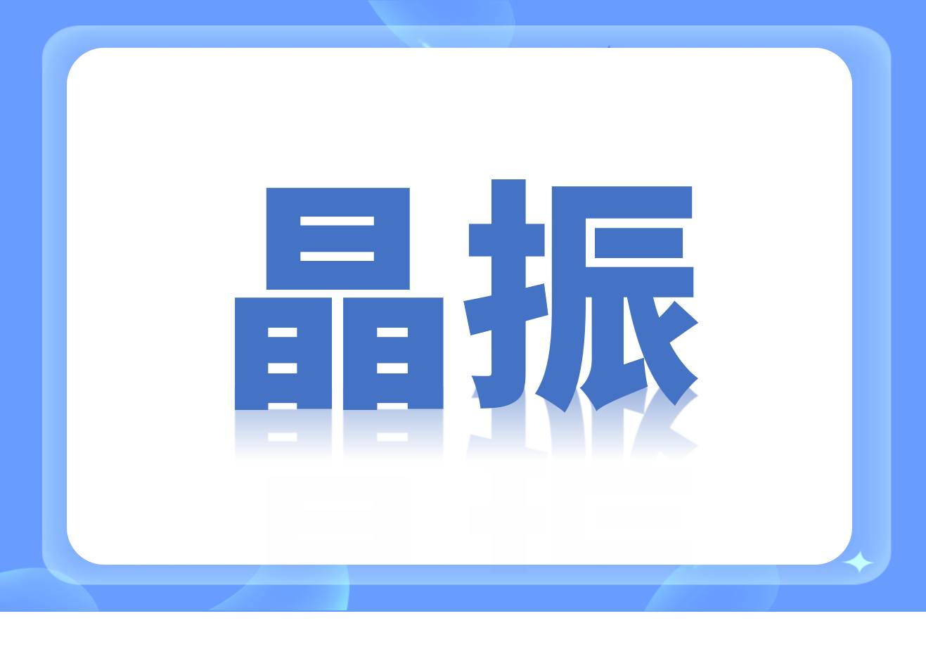 国内外晶振厂商名录