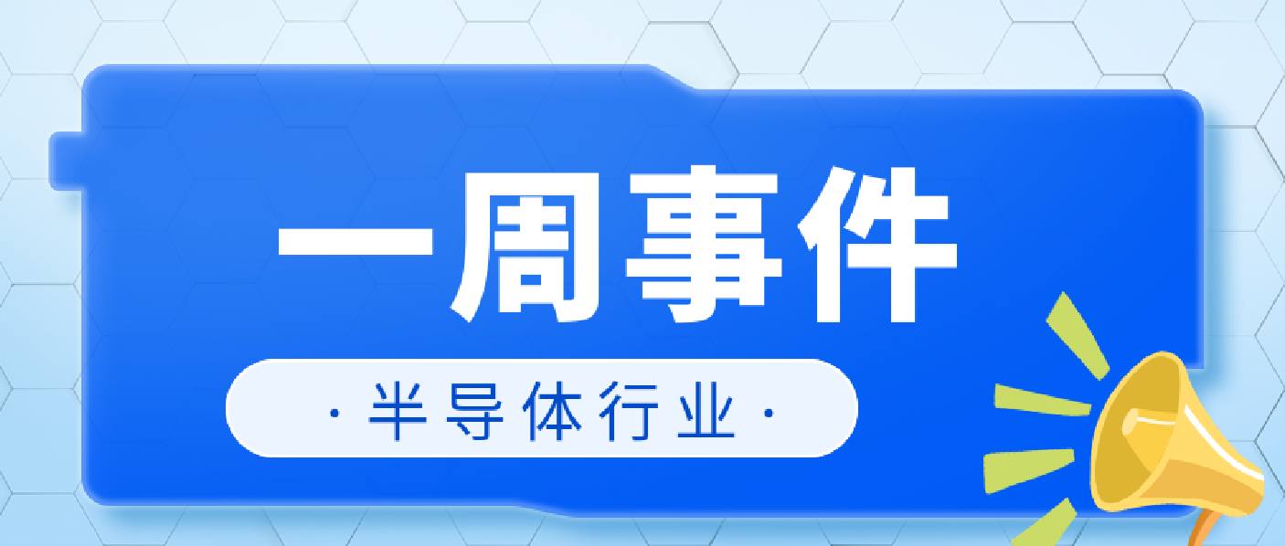 市场周讯 | 台积电拟调涨先进制程和先进封装报价；安森美将在捷克建设碳化硅工厂；vivo印度子公司正在与塔塔洽谈收购股份事宜