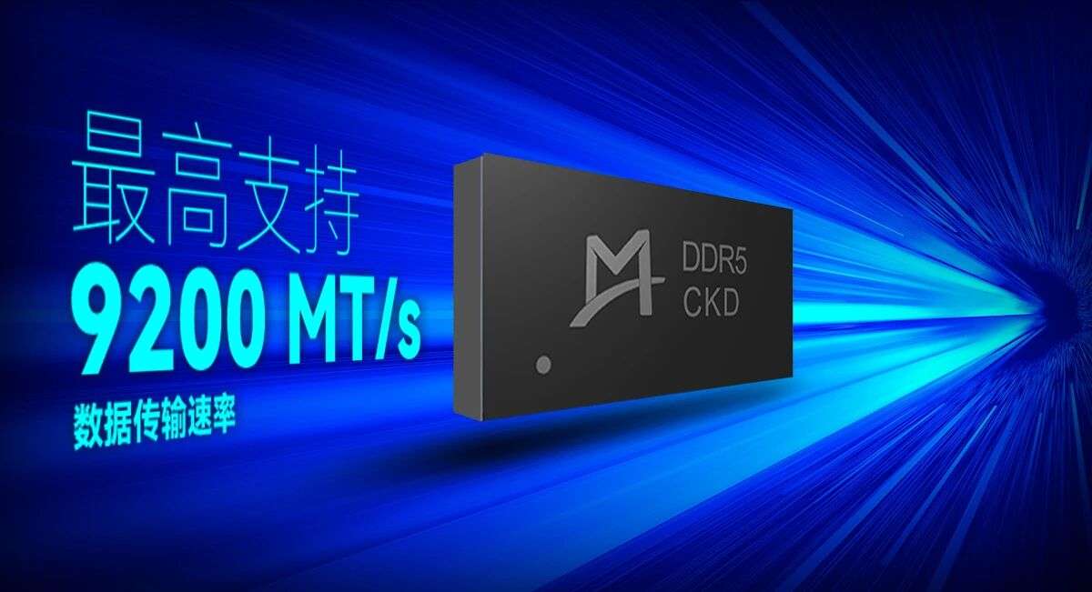 产品 | 澜起科技推出支持9200 MT/s速率的DDR5时钟驱动器(CKD)芯片