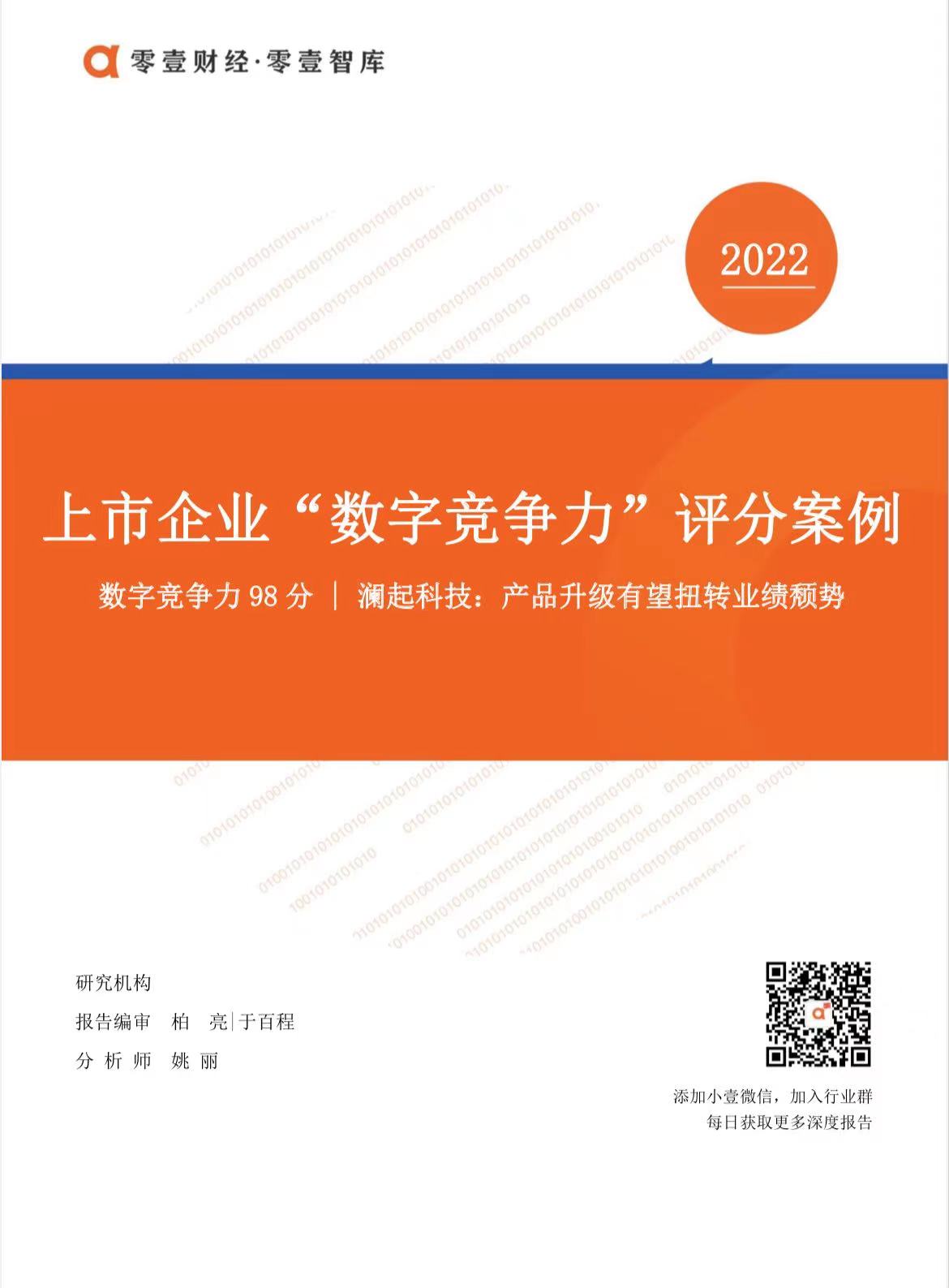 上市企业“数字竞争力”评分案例——澜起科技