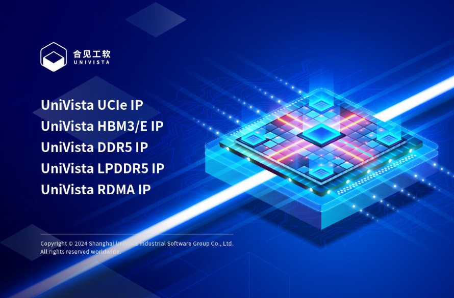 合见工软发布自研全国产高速接口IP解决方案,包括HBM3/E IP