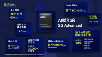 产品 | 高通推出全球领先的调制解调器及射频——高通X85，带来前所未有的5G速率和智能