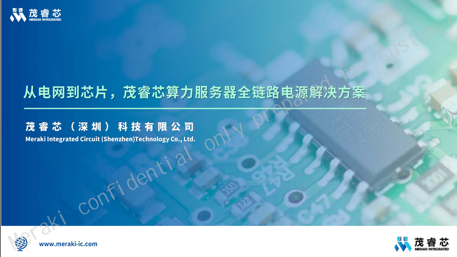 算力服务器全链路电源解决方案