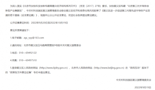 《顺义区进一步促进第三代等先进半导体产业发展的若干措施(征求意见稿)》公开征集意见
