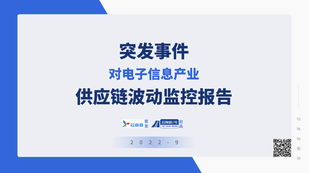 9月突发事件对元器件行业有啥影响?