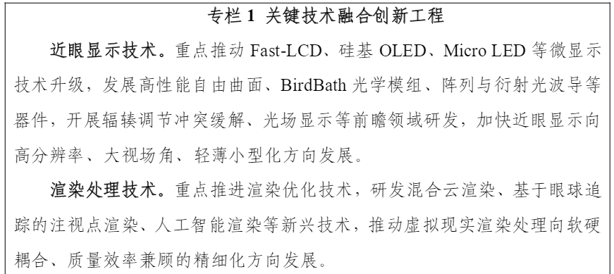 虚拟现实产业发展行动计划出炉,提升全产业链条供给能力