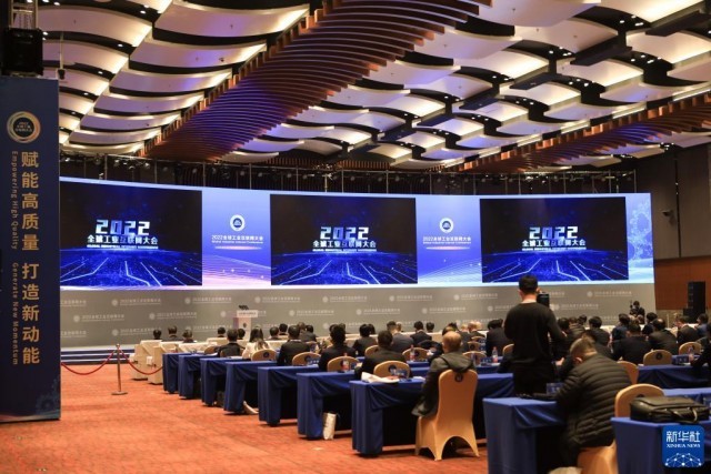 2022 全球工业互联网大会在沈阳开幕