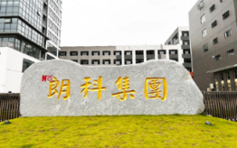 朗坤科技全新生产线建成并正式投用,韶关新质生产力再添新成员