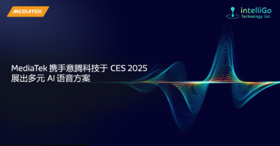 MediaTek 携手意腾科技,于 CES 2025 展出多元 AI 语音方案
