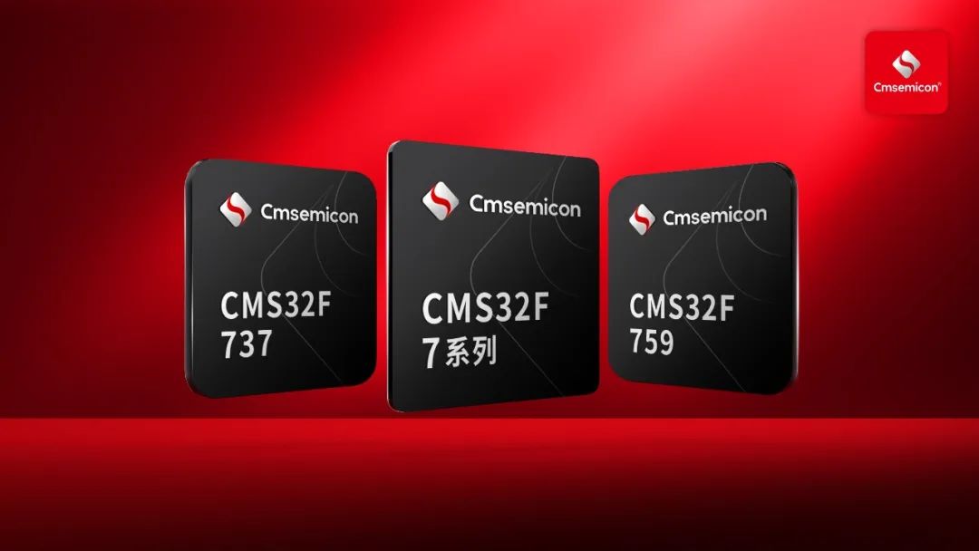 产品 | 中微半导发布高性能、高可靠性32位触控芯片CMS32F7系列