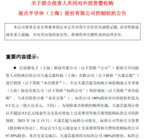 企业 | 芯原股份9.5亿元收购逐点半导体