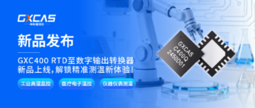 产品 | GXC400 RTD至数字输出转换器新品上线，解锁精准测温新体验！