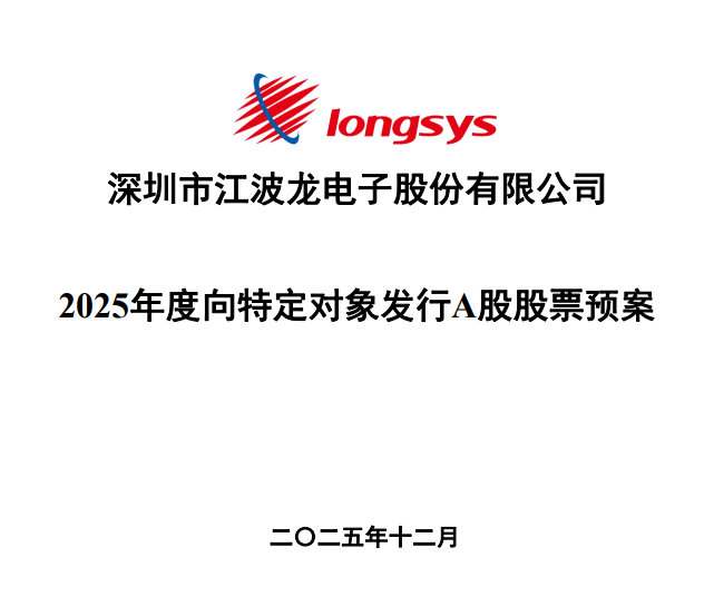 企业 | 江波龙37亿定增