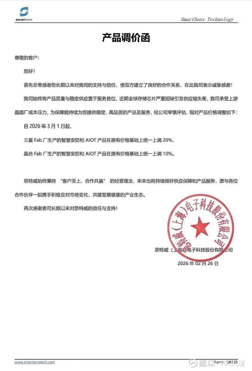 企业 | 思特威宣布涨价10-20%