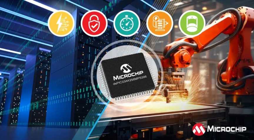 产品 | Microchip扩展dsPIC33A DSC产品系列,专为高密度AI数据中心电源、复杂电机控制及智能传感应用而设计