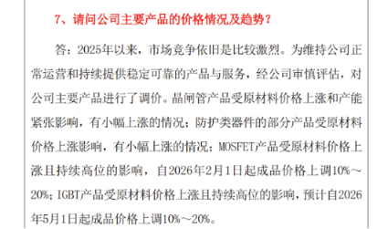 涨价 | 捷捷微电,5月1日起IGBT涨价10%~20%