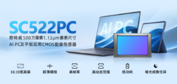 产品 | 思特威推出面向AI PC与平板应用的全新升级500万像素图像传感器