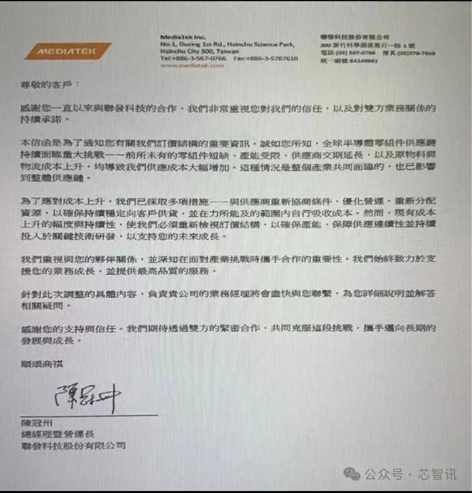 涨价 | 联发科宣布涨价