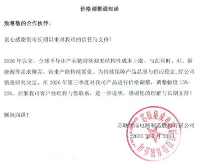 涨价 | 7月1日,半导体开启第二轮涨价潮