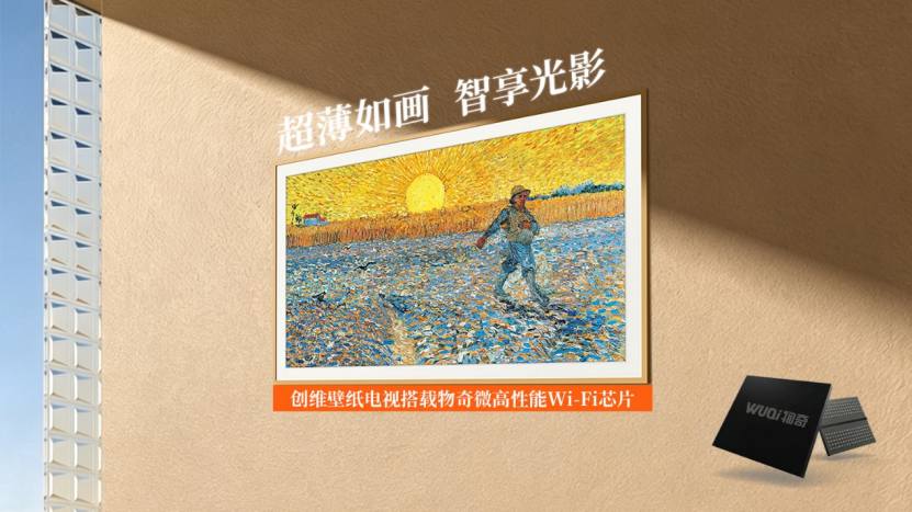 应用 | 创维超薄壁纸电视搭载物奇微高性能Wi-Fi芯片