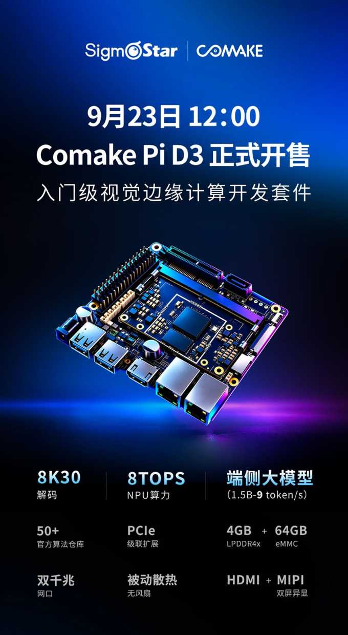 星宸科技旗下Comake发布Comake Pi D3:入门级视觉边缘计算开发板迎来“性能越级”