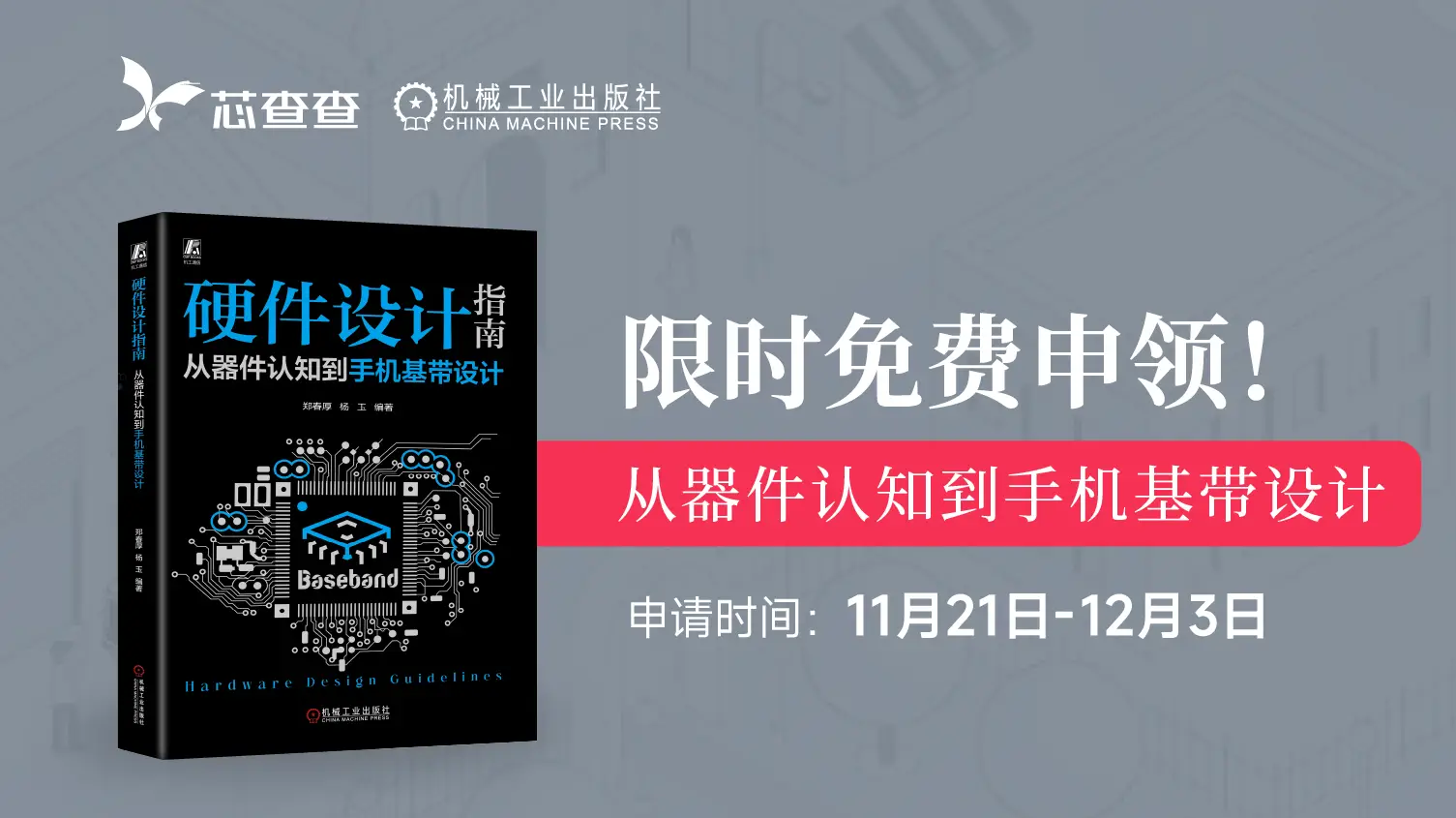 书籍测评-《硬件设计指南》