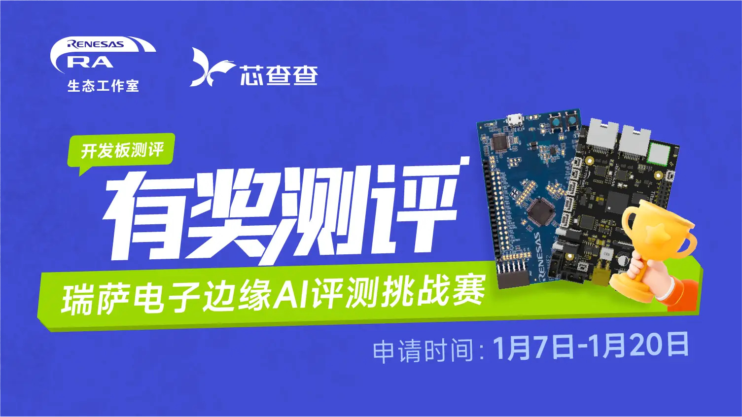 开发板测评-【瑞萨AI挑战赛】