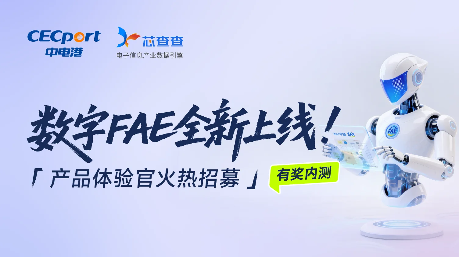 数字FAE