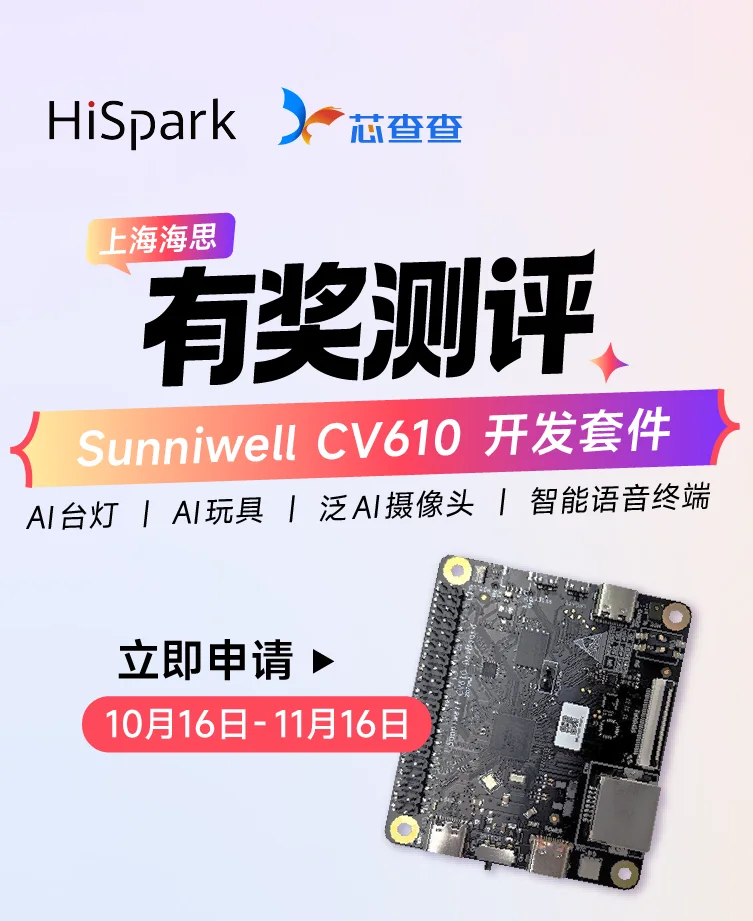 上海海思Sunniwell CV610 DevBoard套件测评