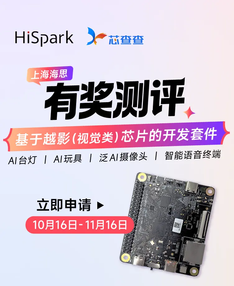 上海海思Sunniwell CV610 DevBoard套件测评