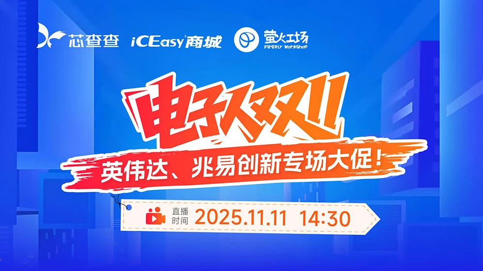 【有奖直播】双十一大促来袭！全年最低折扣