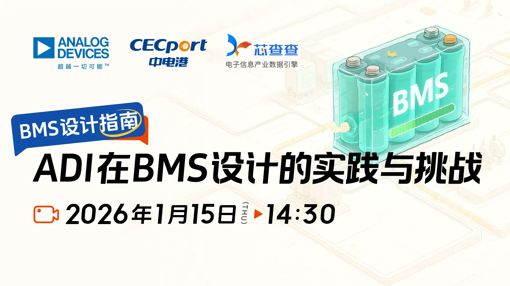 ADI BMS软硬件设计指南