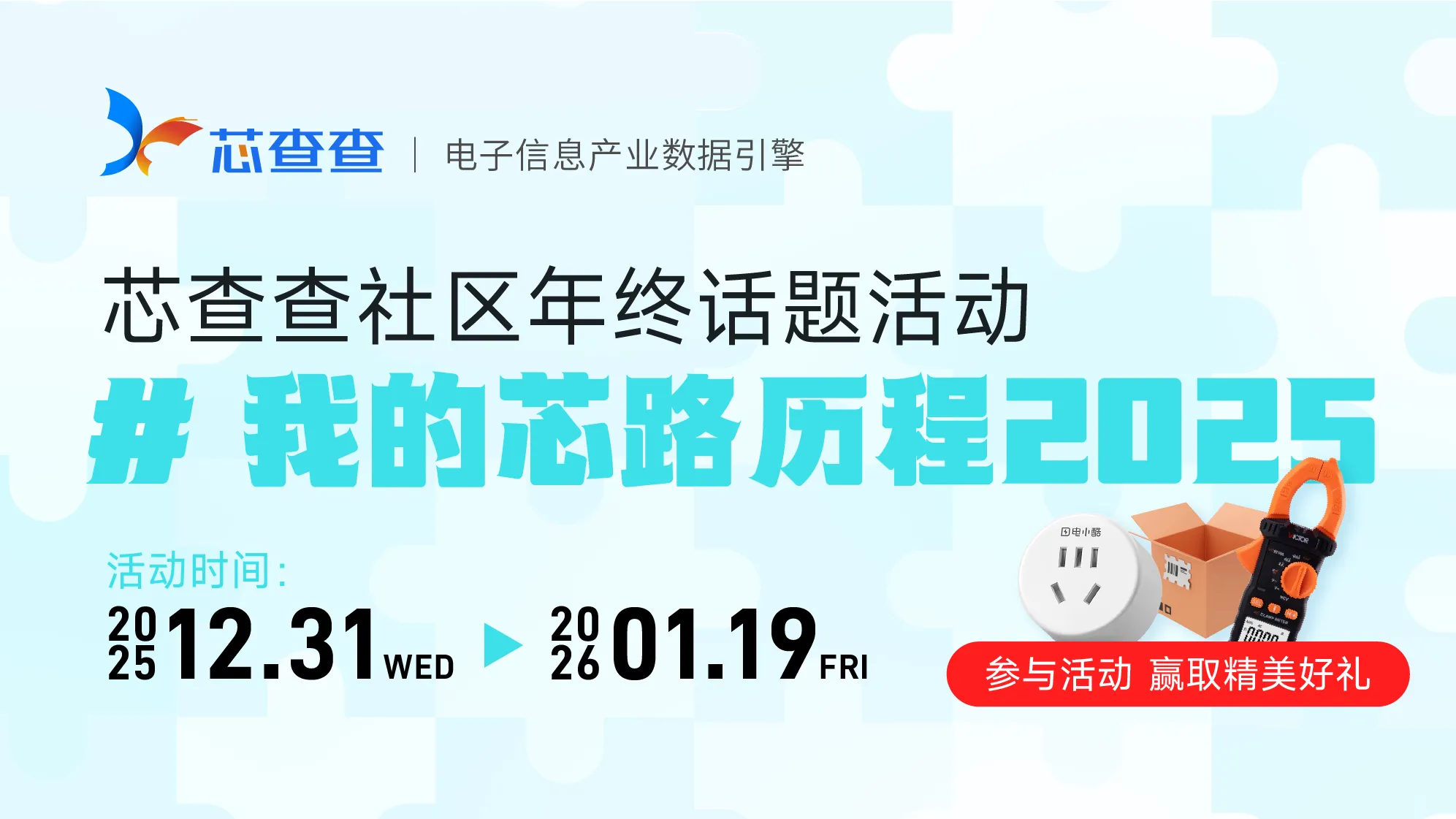 2026年元旦话题活动-年终总结