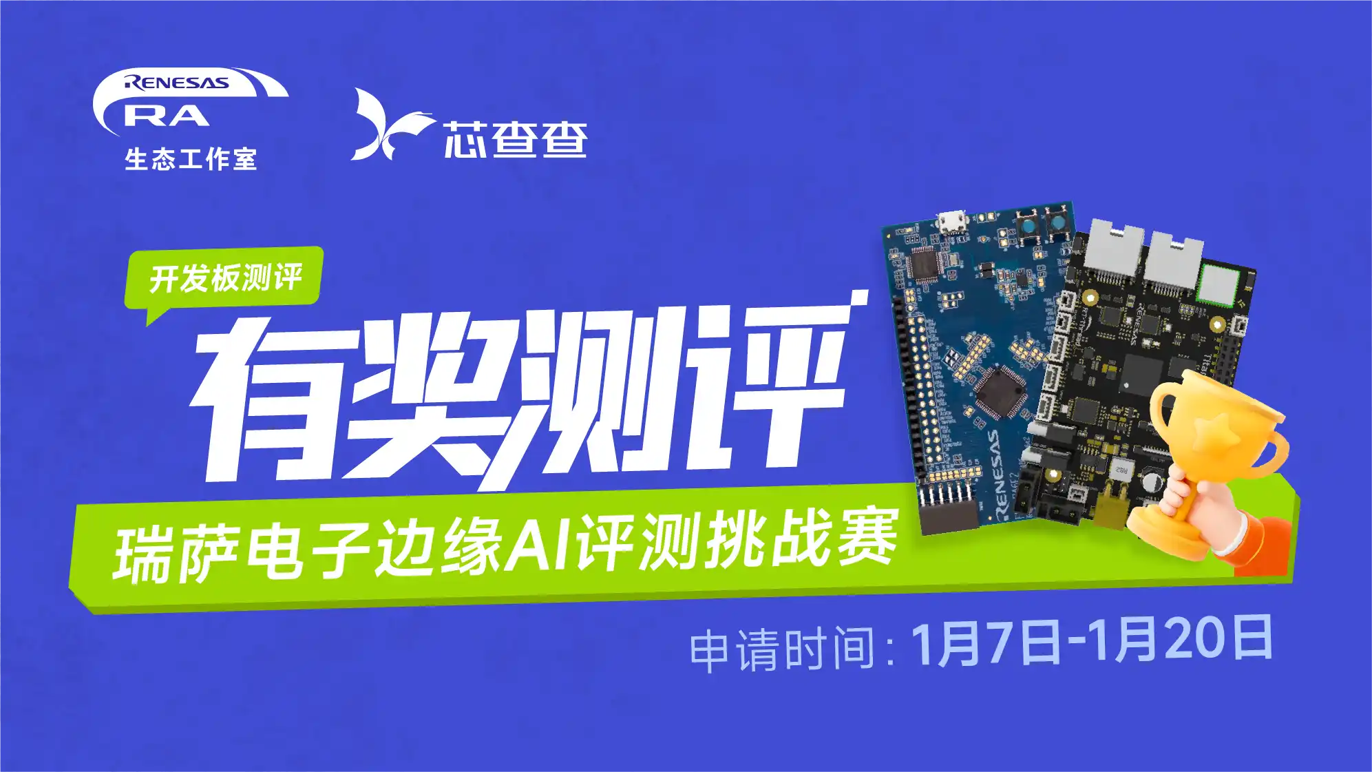 开发板测评-【瑞萨AI挑战赛】