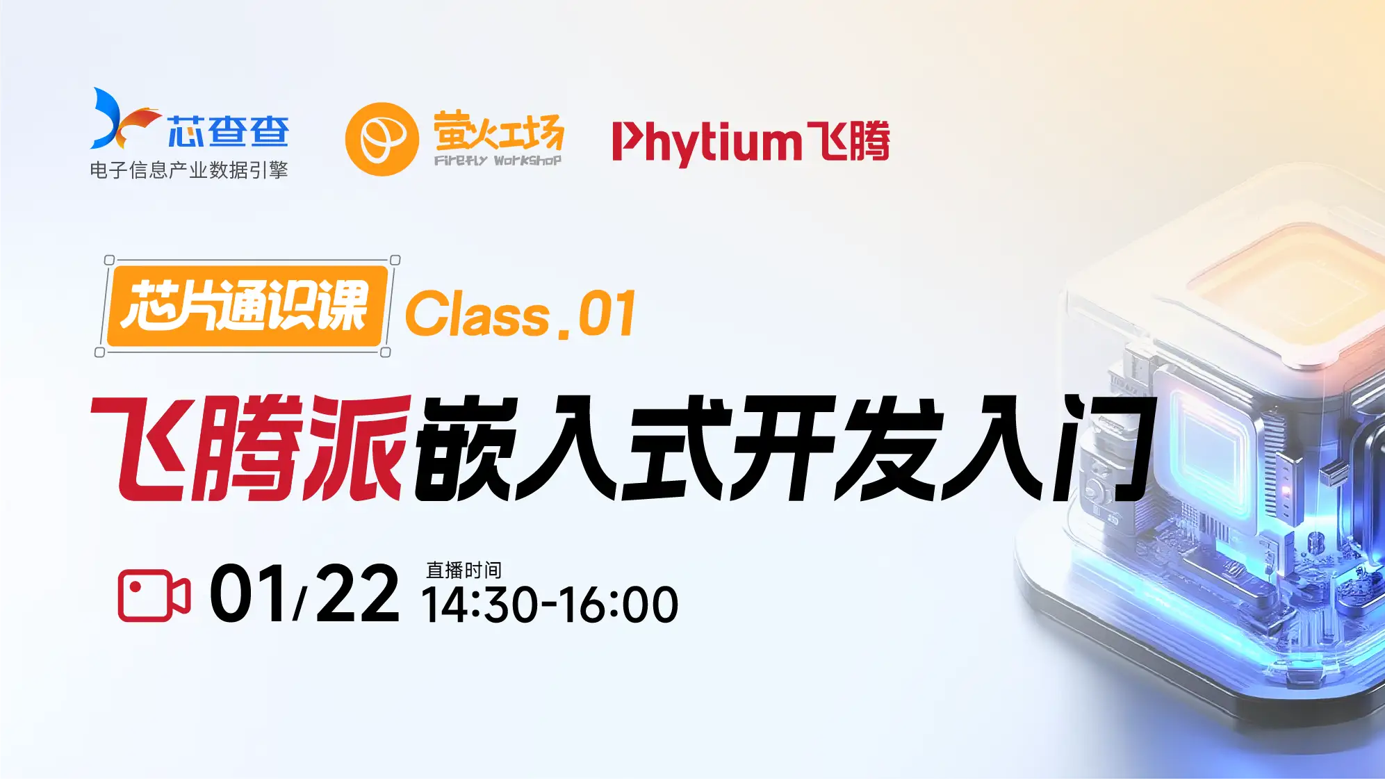 快速入门嵌入式看这里！