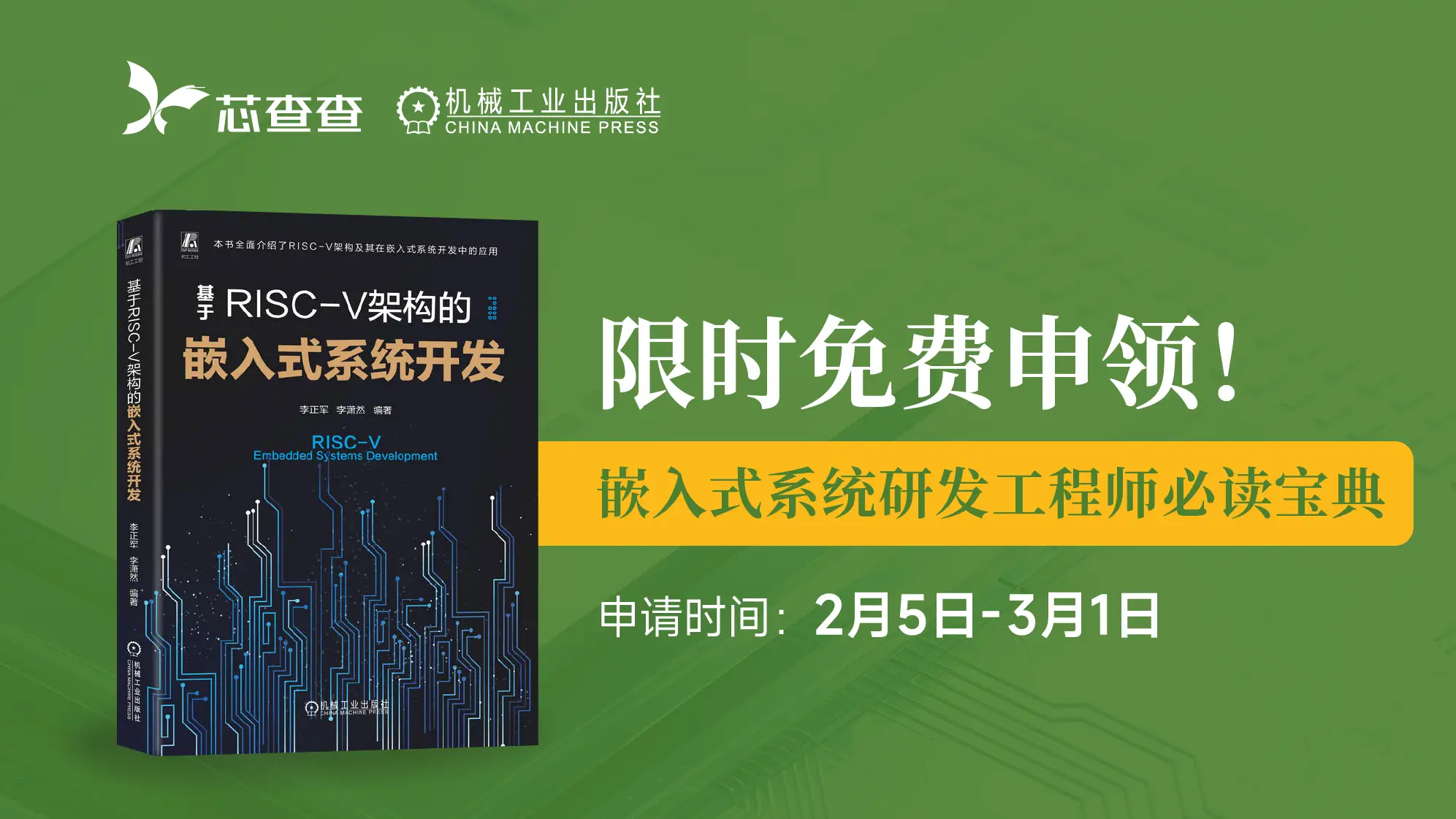 书籍测评-《基于RISC-V架构的嵌入式系统开发》