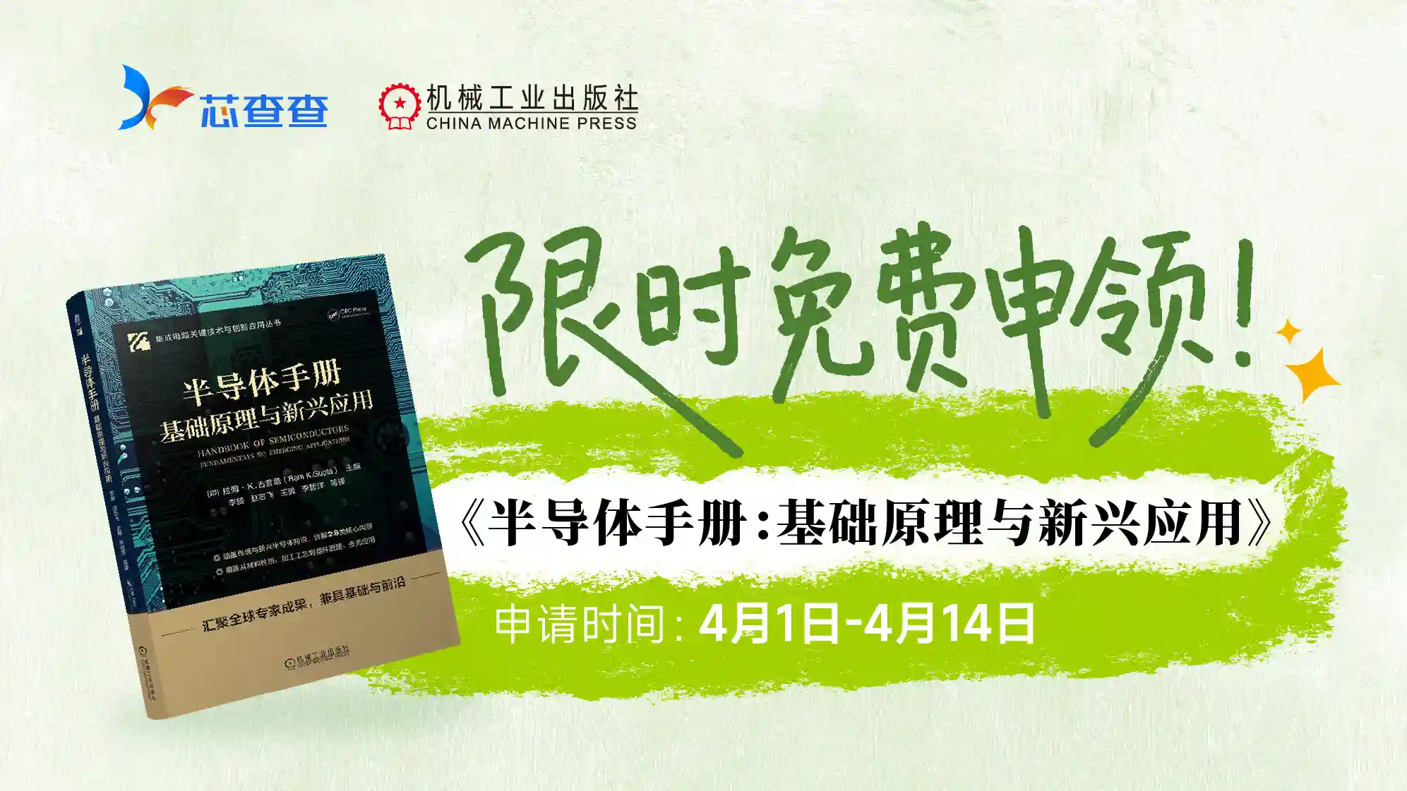 书籍测评《半导体手册:基础原理与新兴应用》