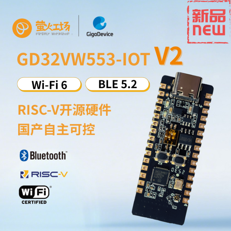 GD32VW553蓝牙无线二合一RICS-V开源硬件V2升级版本