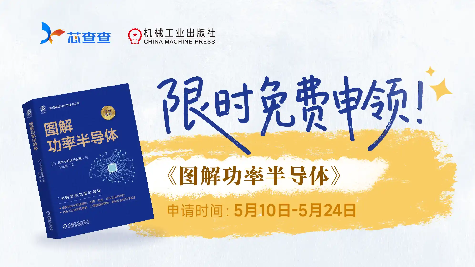 书籍测评《图解功率半导体》