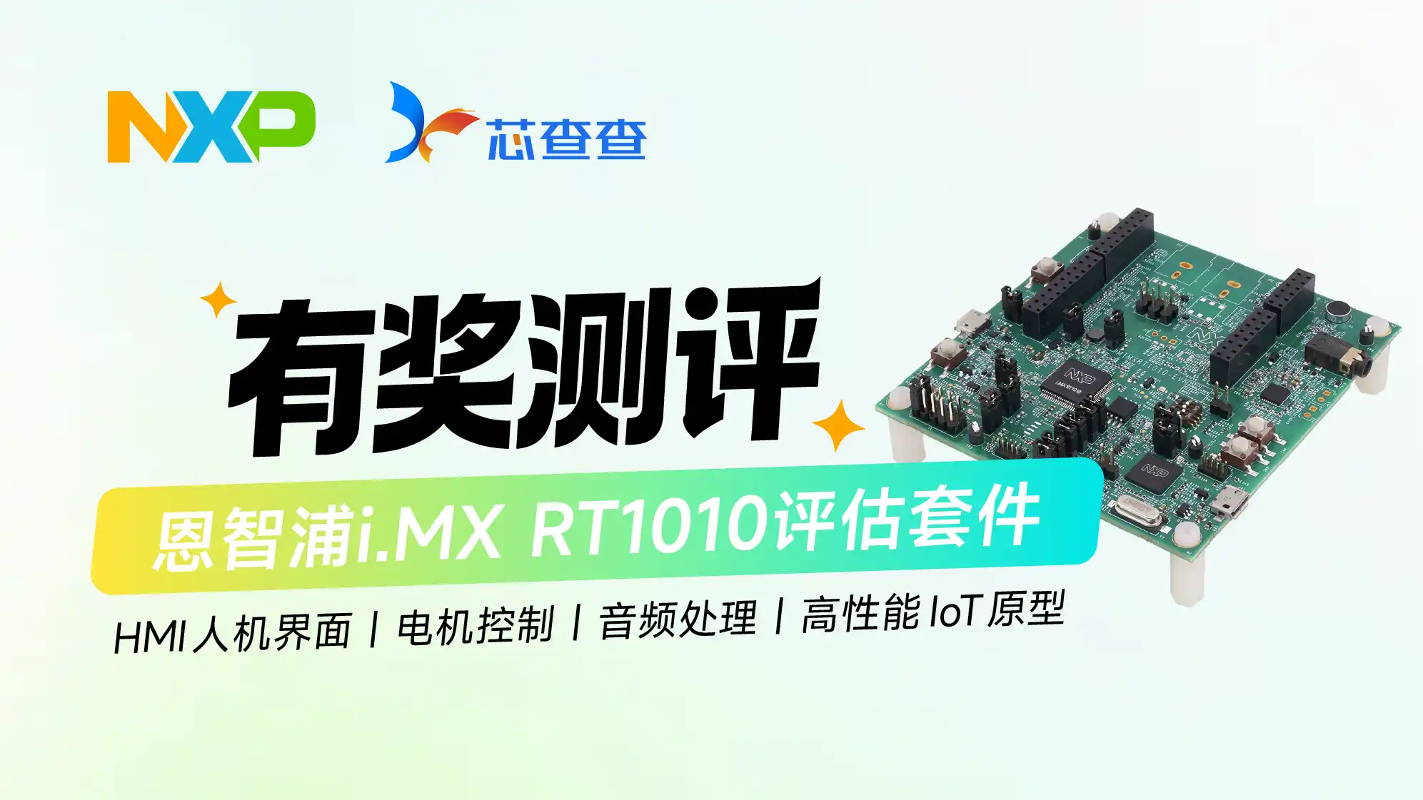 恩智浦MIMXRT1010-EVK开发板测评