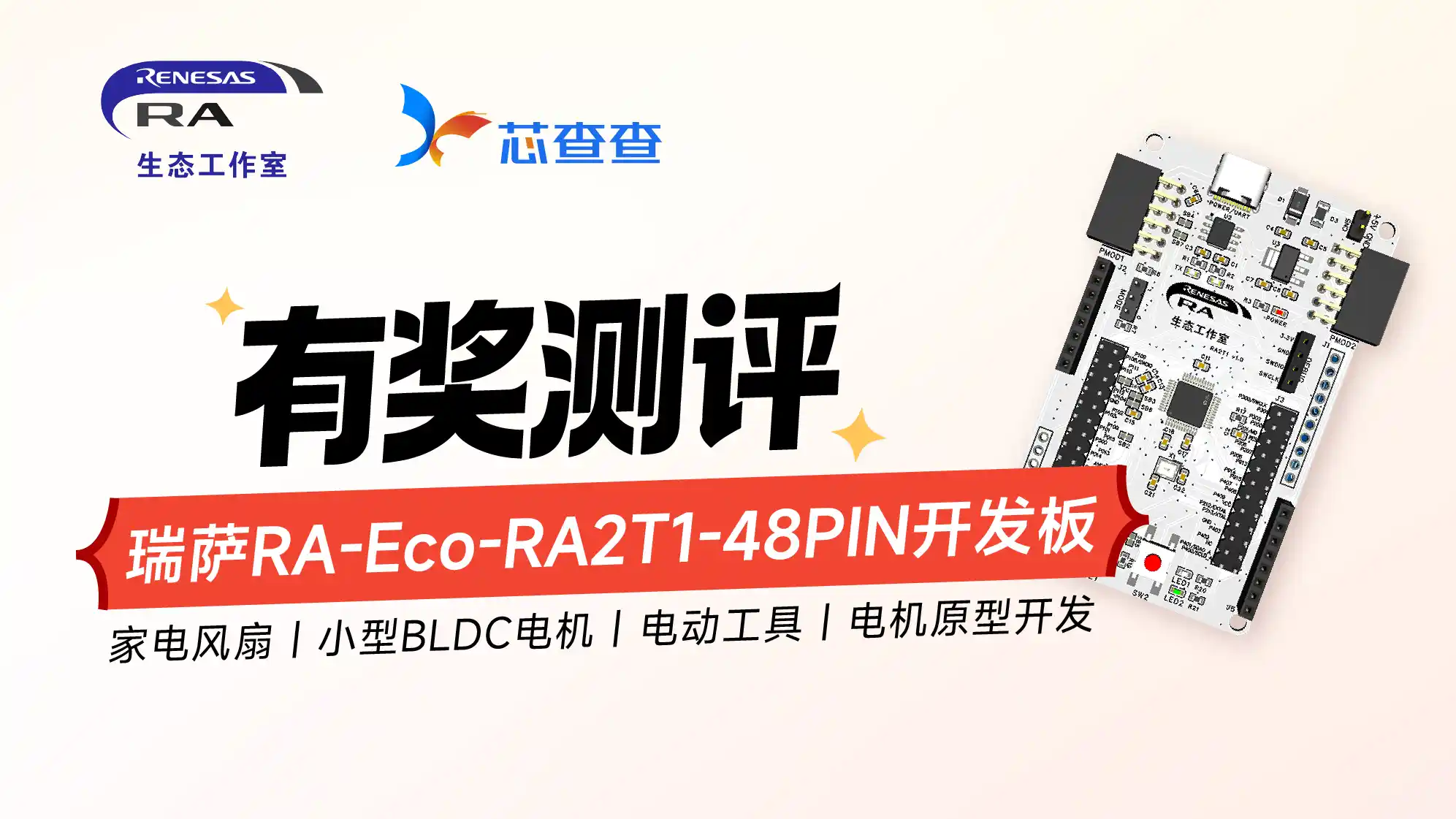 瑞萨RA2T1-48PIN开发板测评