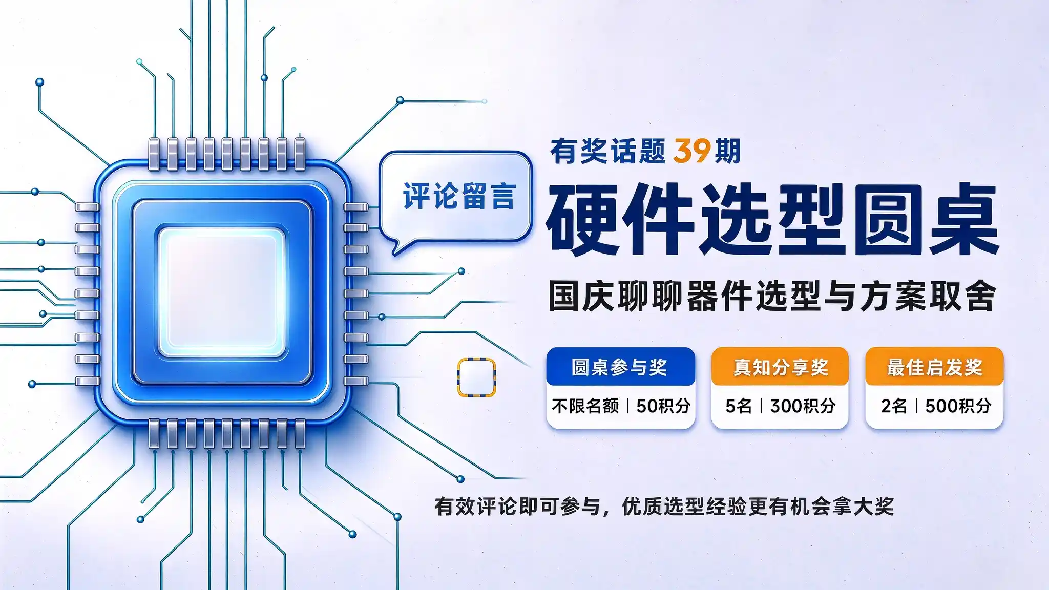 【有奖话题39期】聊聊硬件选型与方案取舍