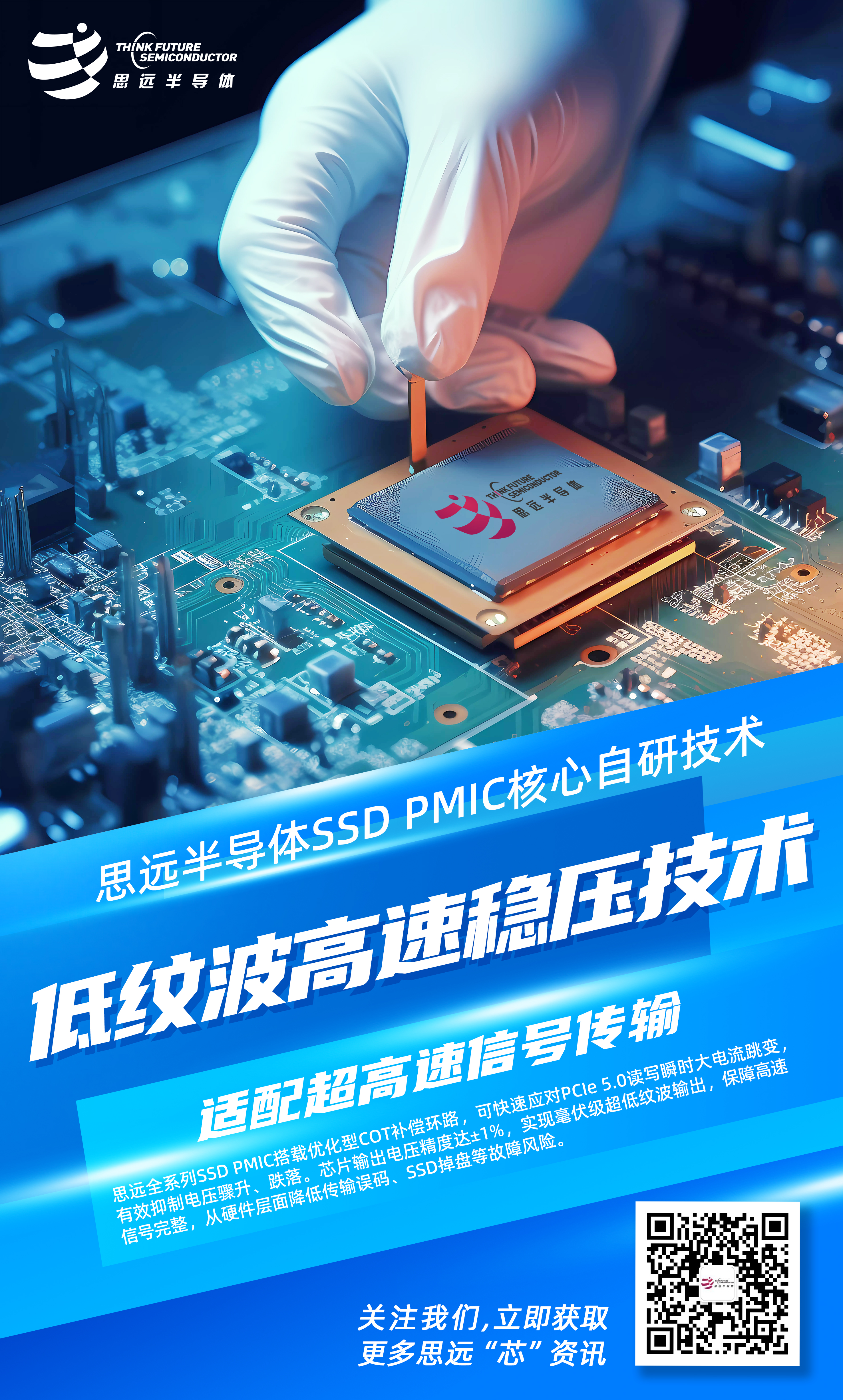技术 | 消费级高速SSD给PMIC带来的挑战，思远有什么解法？