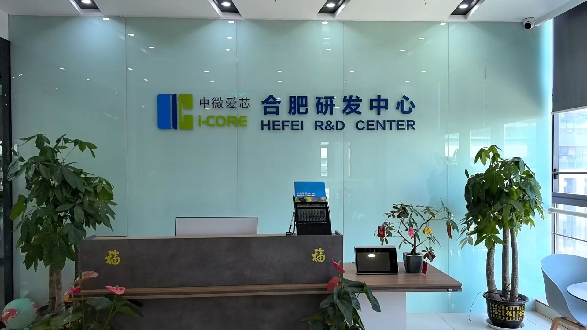 企业 | 从“芯”出发，向新迈进 ——中微爱芯合肥研发中心扩建工程顺利竣工