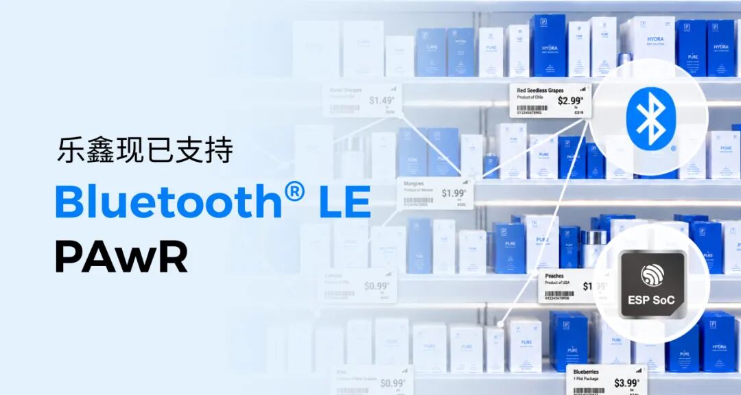 企业 | 乐鑫现已支持 Bluetooth® LE PAwR,助力一对多低功耗通信