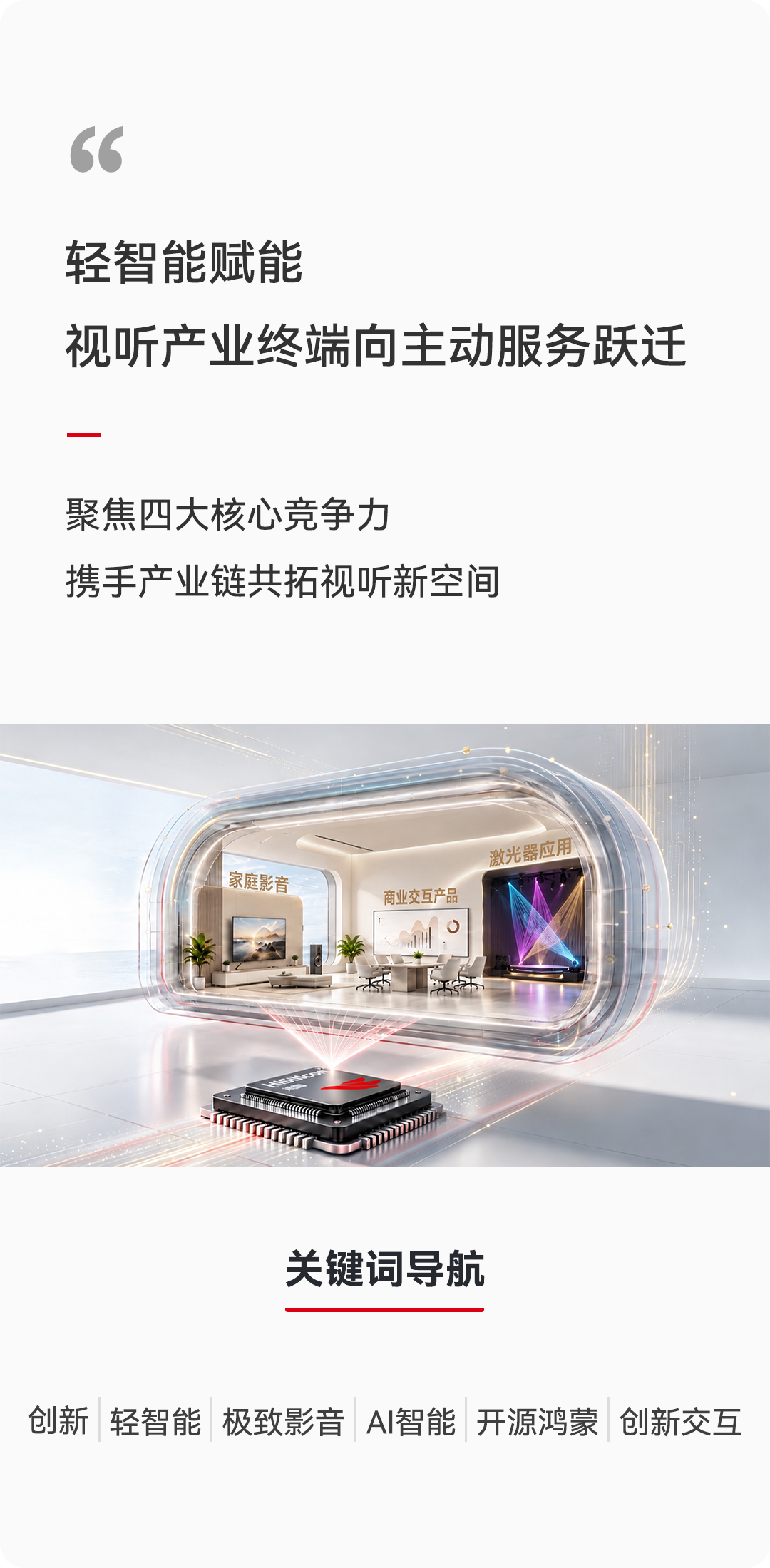 应用 | 鸿鹄媒体:六大升级,助超高清视听加速“驶入”轻智能时代